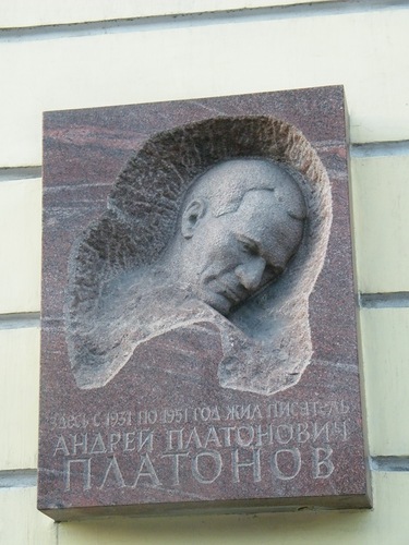 Андрей Платонов. Литинститут