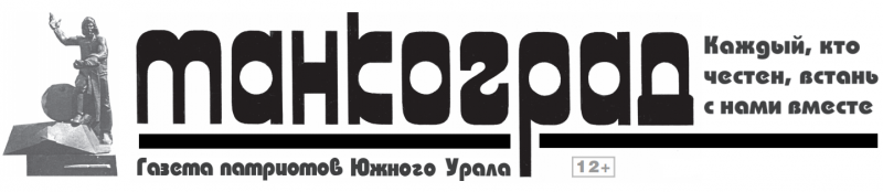 газета Танкоград логотип
