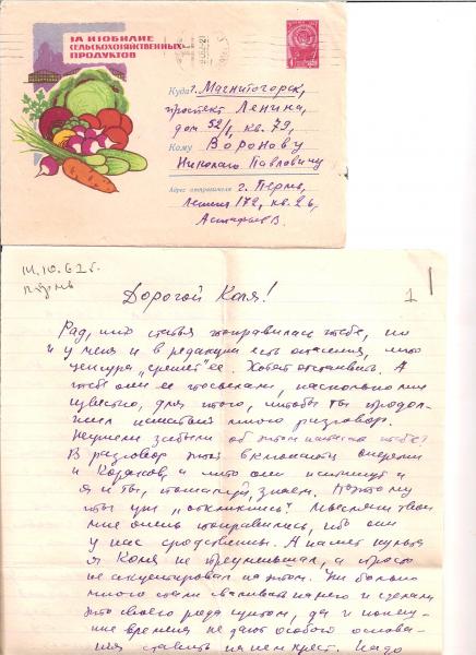 Письмо Виктора Астафьева Николаю Воронову