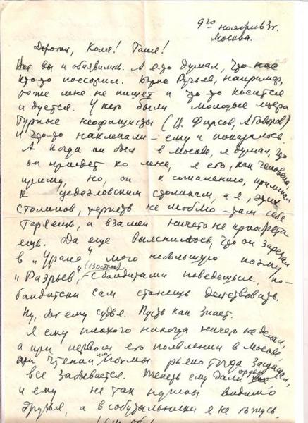 Письмо Виктора Бокова