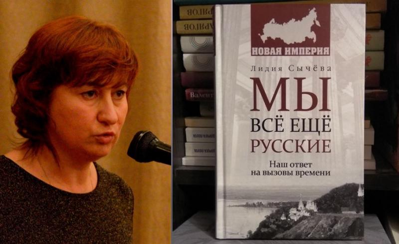Лидия Сычева Мы всё ещё русские книга