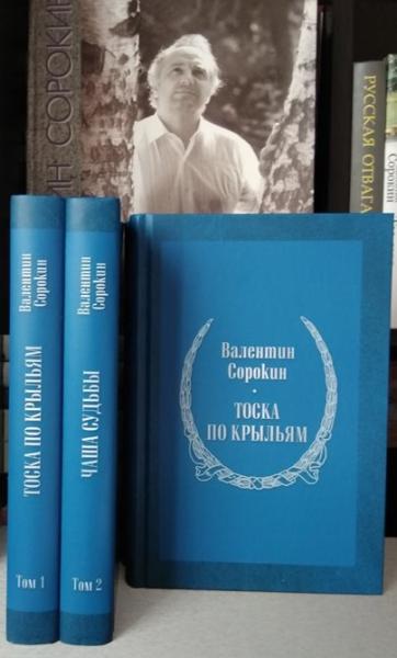 Валентин Сорокин поэт книги