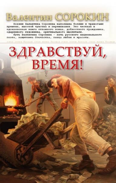 поэт Валентин Сорокин